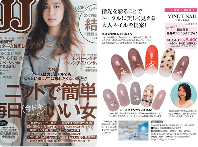JJ11月号にVINGT NAILデザインが掲載
