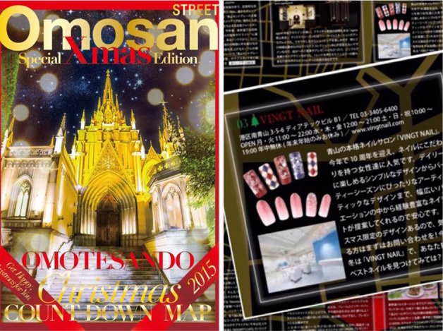 Omotesando Christmas Countdown Map 2015