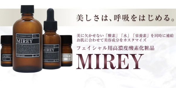 MIREY エクセレントオイル
