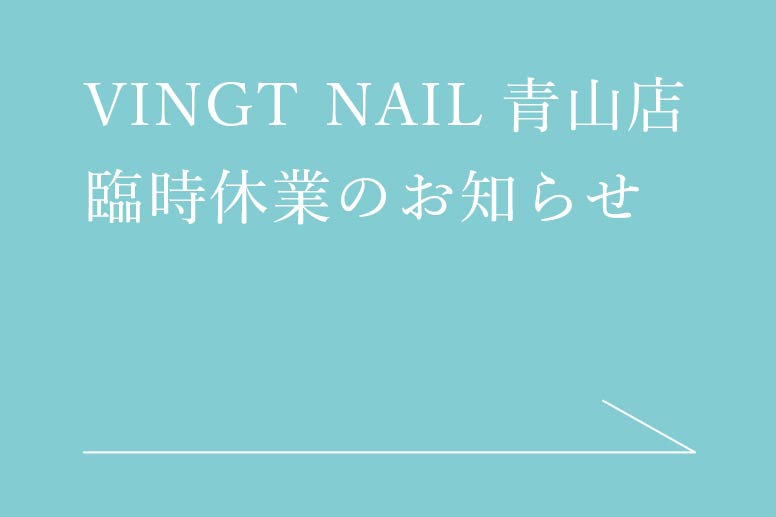 臨時休業のお知らせ