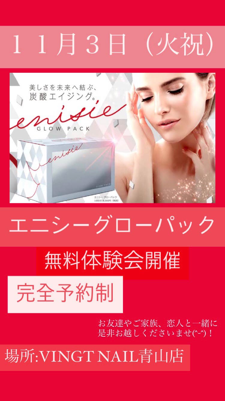 エニシーグローパック無料体験会
