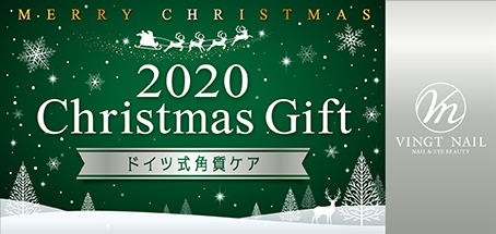 ネイルサロンVINGT NAIL クリスマスギフトカード グリーン