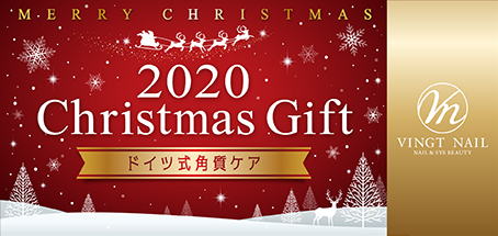 ネイルサロンVINGT NAIL クリスマスギフトカード レッド
