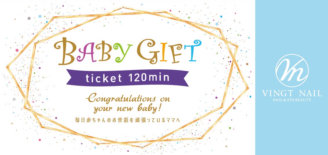Baby gift ticket 120分