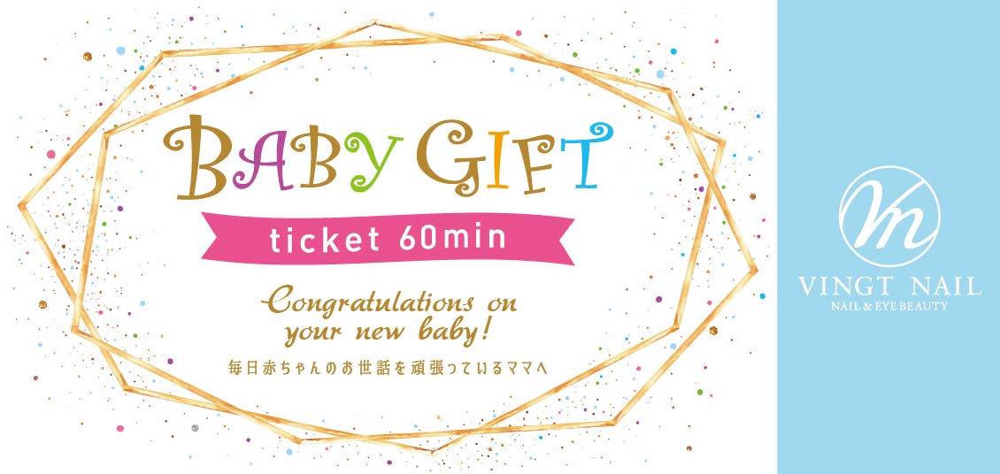 Baby gift ticket 60分