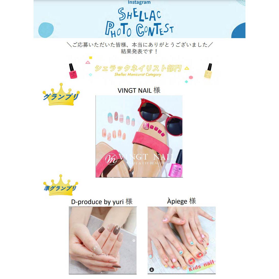 2020シェラックフォトコンテスト、VINGT NAILがグランプリ受賞！