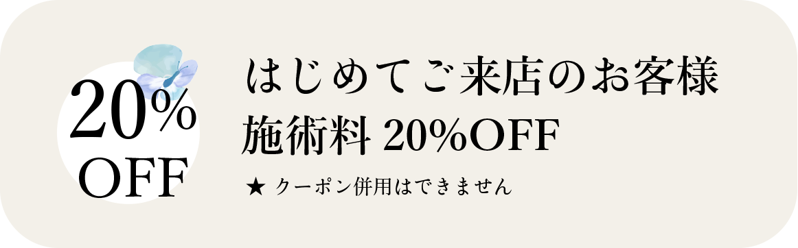 VINGT NAIL みなとみらい馬車道 はじめてご来店のお客様 施術料20%OFF
