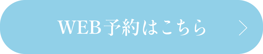 web予約はこちら